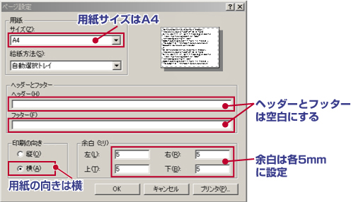 ページ設定イメージ